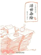 浮世雜繪：小人物系列雜文（簡體書）