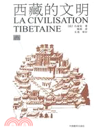 西藏的文明(新版)（簡體書）