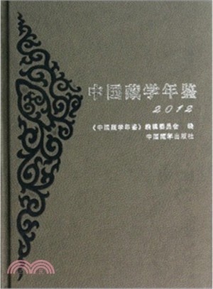 中國藏學年鑒(2012)（簡體書）