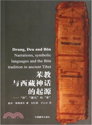 苯教與西藏神話的起源 :"仲", &...