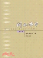 2009閩南佛學(第七輯)（簡體書）