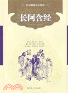 長阿含經（簡體書）