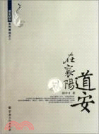 道安在襄陽（簡體書）