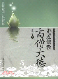 走近佛教高僧大德（簡體書）