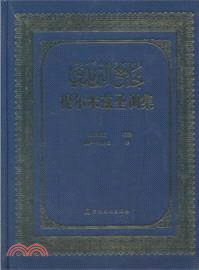 提爾米茲聖訓集（簡體書）