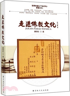 走進佛教文化（簡體書）