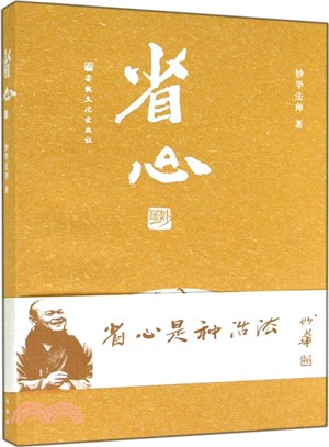 省心（簡體書）