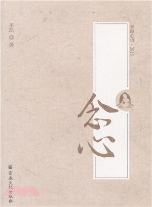 念心（簡體書）