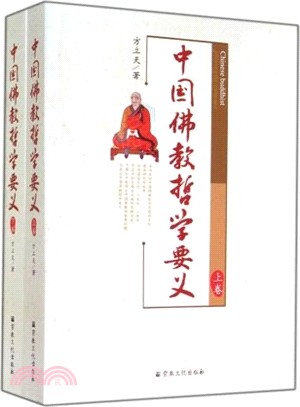 中國佛教哲學要義(全二冊)（簡體書）