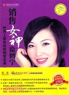 銷售女神徐鶴寧：世界上最實戰的銷售寶典（簡體書）