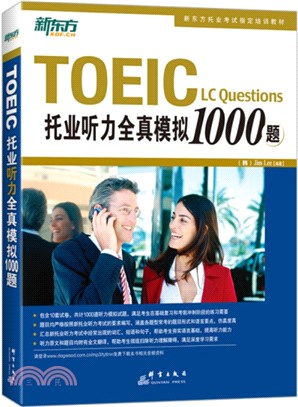 TOEIC托業聽力全真模擬1000題（簡體書）