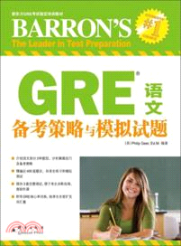 GRE語文備考策略與模擬試卷（簡體書）