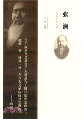 張瀾：民盟歷史文獻（簡體書）