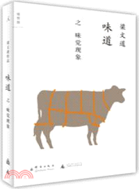 味道之味覺現象（簡體書）