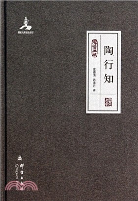 陶行知（簡體書）