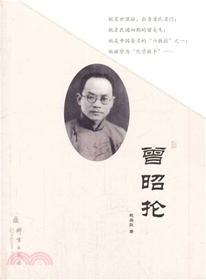 曾昭掄（簡體書）