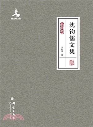 沈鈞儒文集（簡體書）