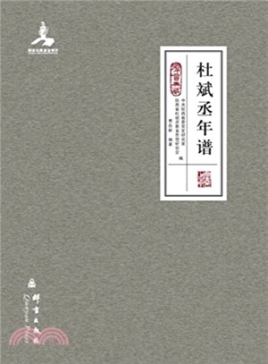 杜斌丞年譜（簡體書）