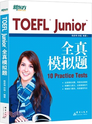 TOEFL Junior全真模擬題（簡體書）