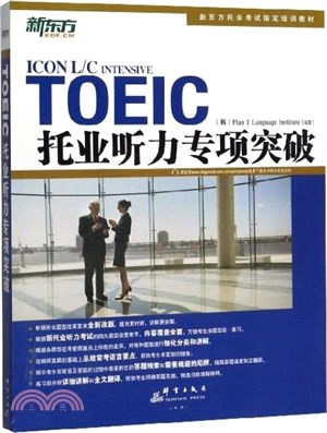 TOEIC托業聽力專項突破（簡體書）