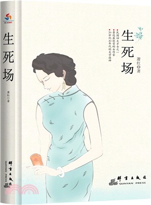 生死場（簡體書）