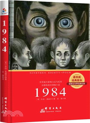 1984（簡體書）