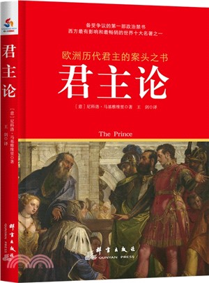 君主論（簡體書）