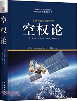 空權論（簡體書）