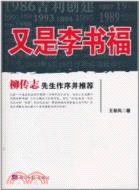 又是李書福（簡體書）