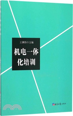 機電一體化培訓（簡體書）