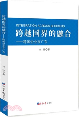 跨越國界的融合：跨國企業在廣東（簡體書）