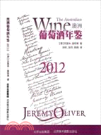 2012澳洲葡萄酒年鑑（簡體書）