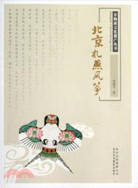 北京紮燕風箏（簡體書）