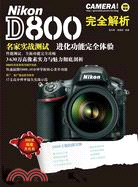 Nikon D800 完全解析(簡體書)