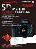 Canon 5D Mark Ⅲ完全解析(簡體書)
