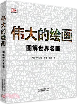 偉大的繪畫：圖解世界名畫（簡體書）