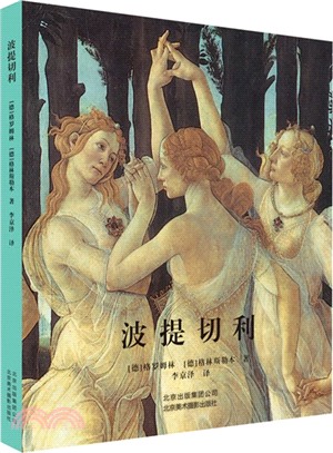 波提切利（簡體書）