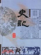 史記(簡體書)