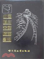 中國城鄉交通旅遊圖冊(簡體書)