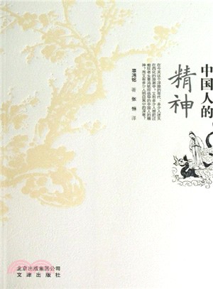 中國人的精神（簡體書）