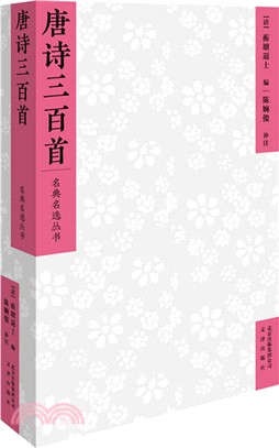 唐詩三百首（簡體書）