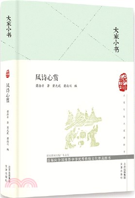 風詩心賞(精)（簡體書）