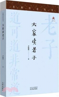 大家讀老子（簡體書）