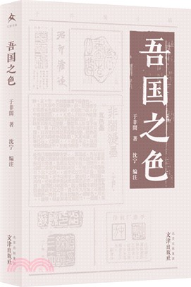 吾國之色（簡體書）