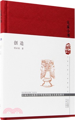 創造（簡體書）