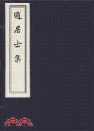 逋居士集(一函一冊)（簡體書）