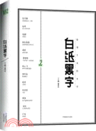 白紙黑字2（簡體書）