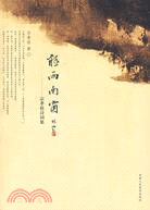 中國20世紀文學思潮論（簡體書）