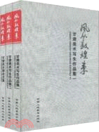 風從敦煌來(甘肅美術寫生作品集共3冊)（簡體書）