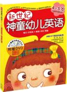 新世界神童幼兒英語(4-5歲)(附光碟)（簡體書）